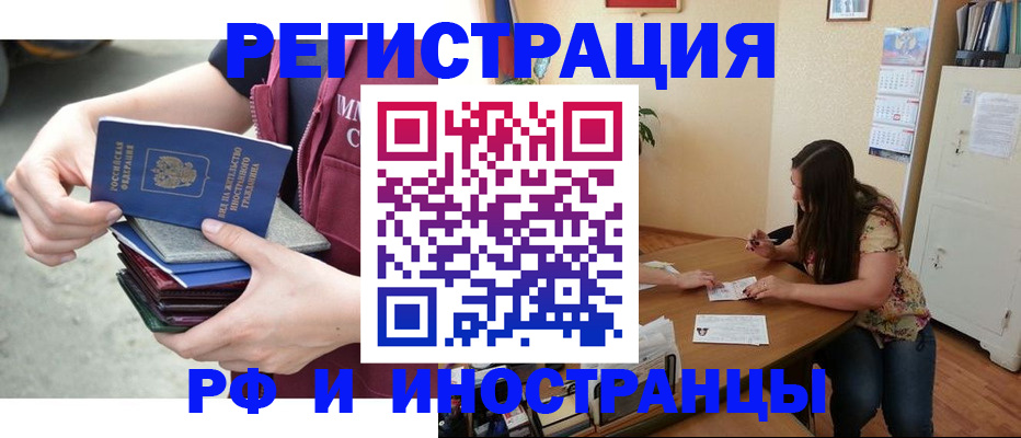 прописка в квартире в Чебаркуле